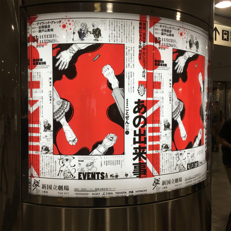 京王新線新宿駅改札前の『ことぜん』シリーズ３作品の電飾ポスター