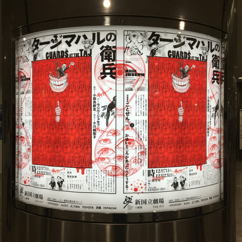 京王新線新宿駅改札前の『ことぜん』シリーズ３作品の電飾ポスター。
